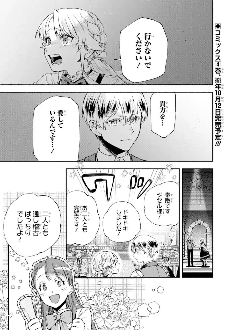 家から逃げ出したい私が、うっかり憧れの大魔法使い様を買ってしまったら 第21話 - 1