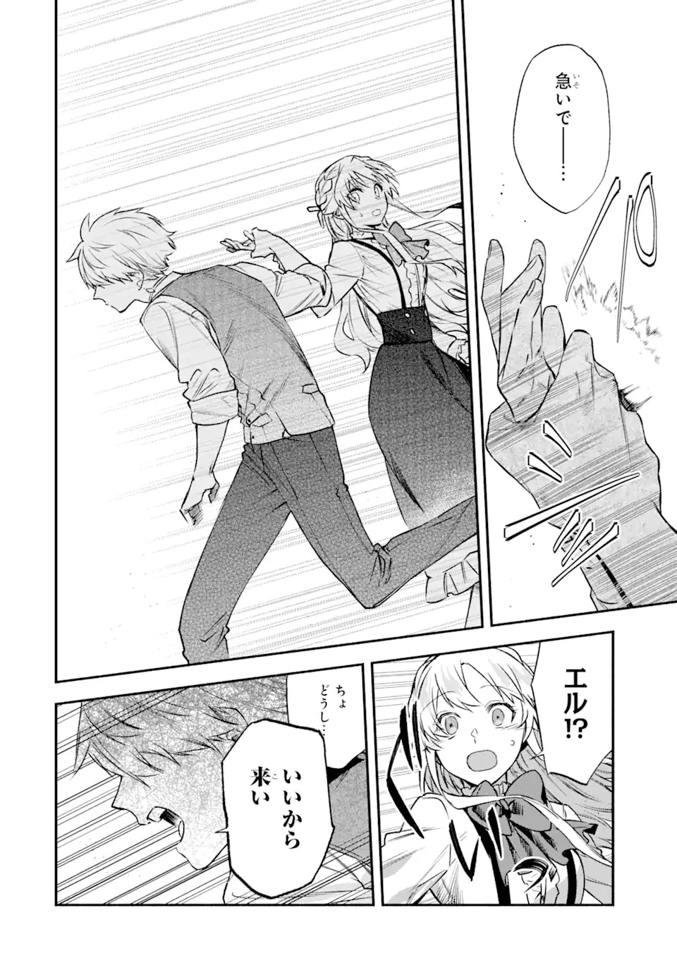 家から逃げ出したい私が、うっかり憧れの大魔法使い様を買ってしまったら 第21話 - 12