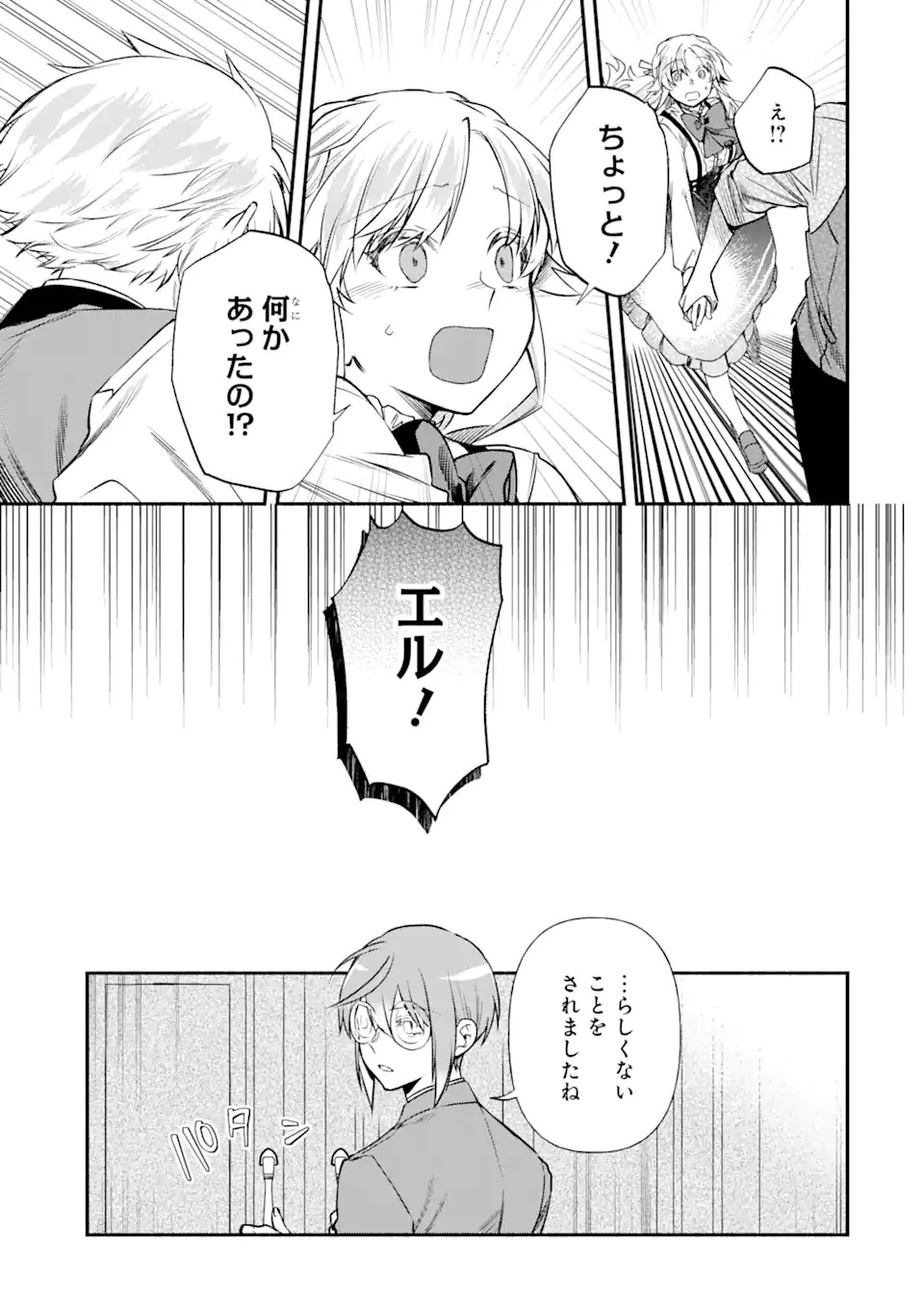 家から逃げ出したい私が、うっかり憧れの大魔法使い様を買ってしまったら 第21話 - 13