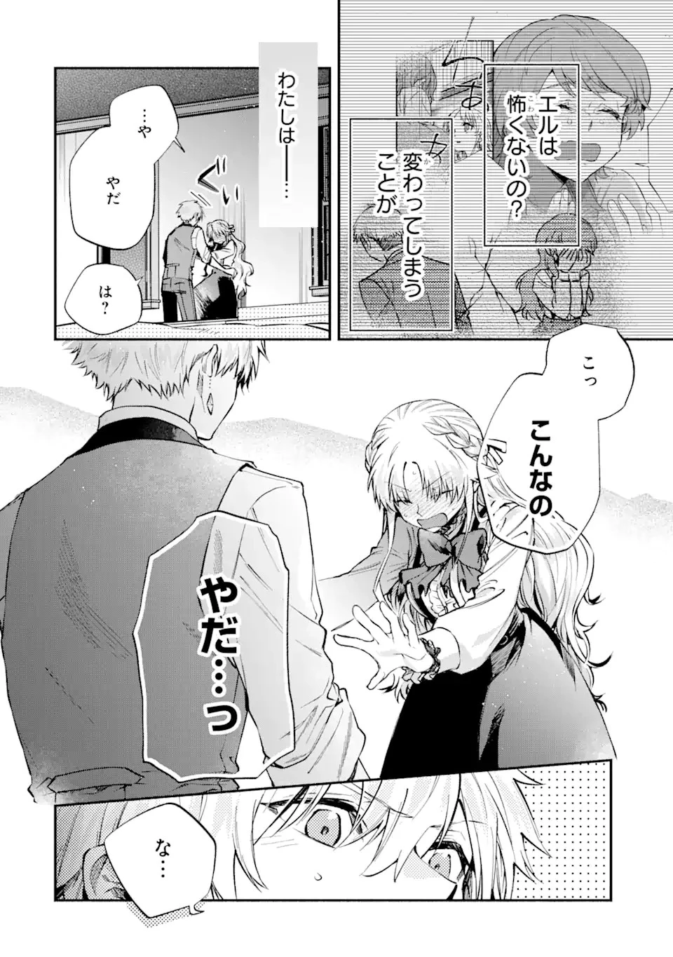 家から逃げ出したい私が、うっかり憧れの大魔法使い様を買ってしまったら 第22話 - 4