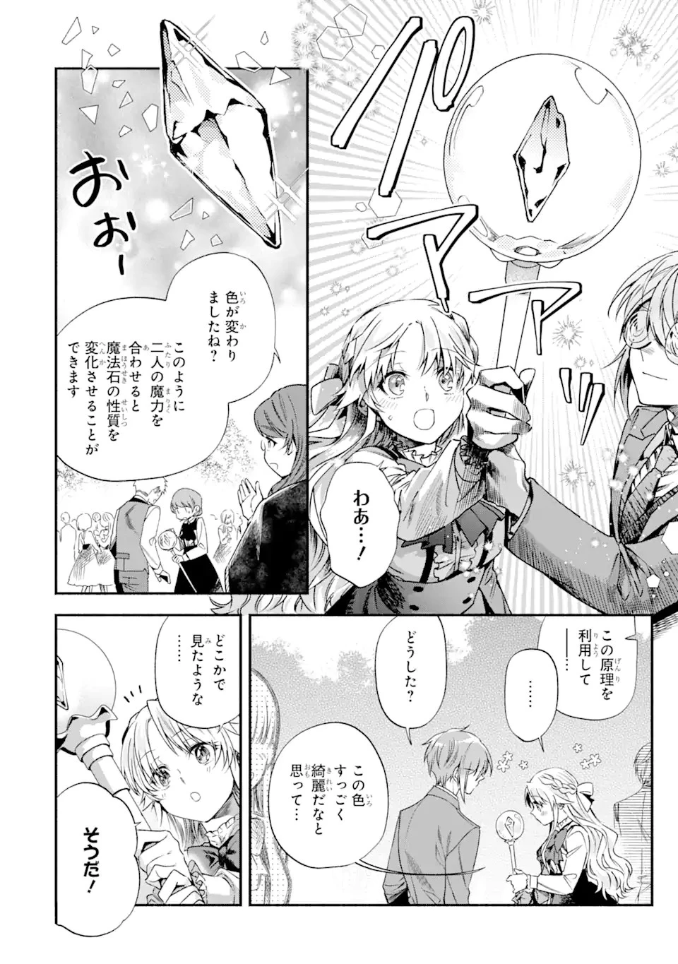 家から逃げ出したい私が、うっかり憧れの大魔法使い様を買ってしまったら 第23話 - 2