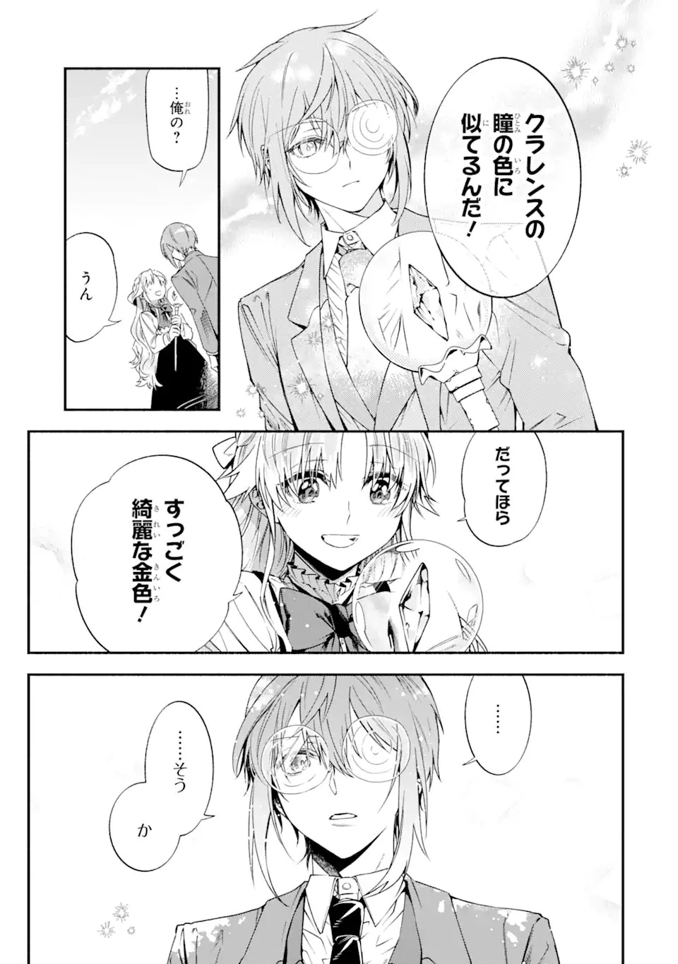 家から逃げ出したい私が、うっかり憧れの大魔法使い様を買ってしまったら 第23話 - 3