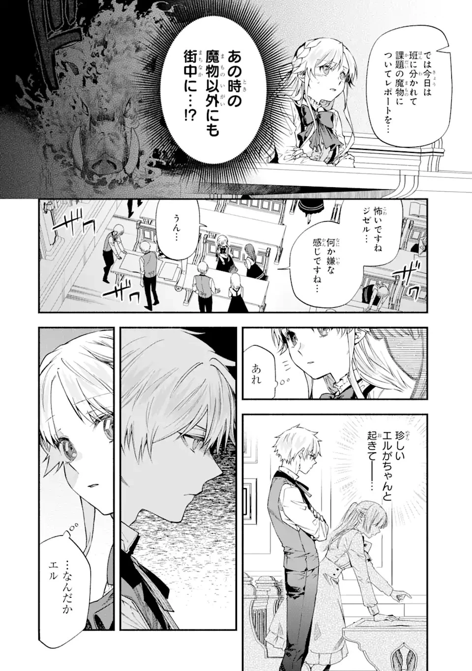 家から逃げ出したい私が、うっかり憧れの大魔法使い様を買ってしまったら 第23話 - 6