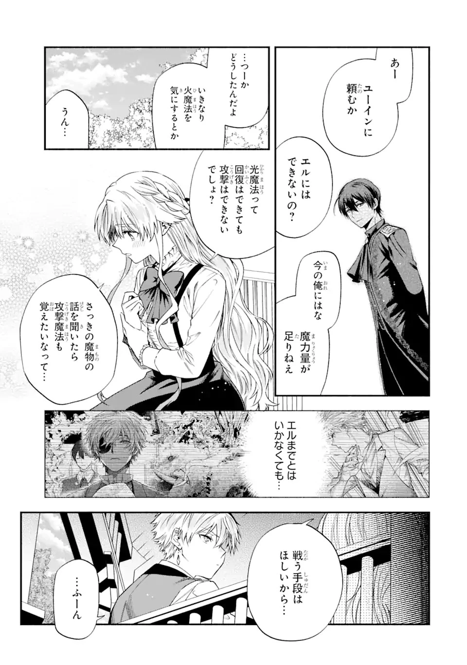 家から逃げ出したい私が、うっかり憧れの大魔法使い様を買ってしまったら 第23話 - 9