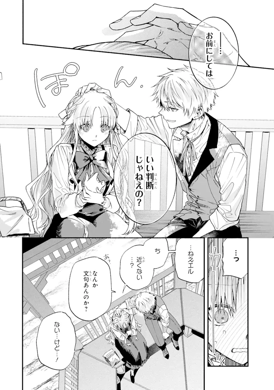 家から逃げ出したい私が、うっかり憧れの大魔法使い様を買ってしまったら 第23話 - 10