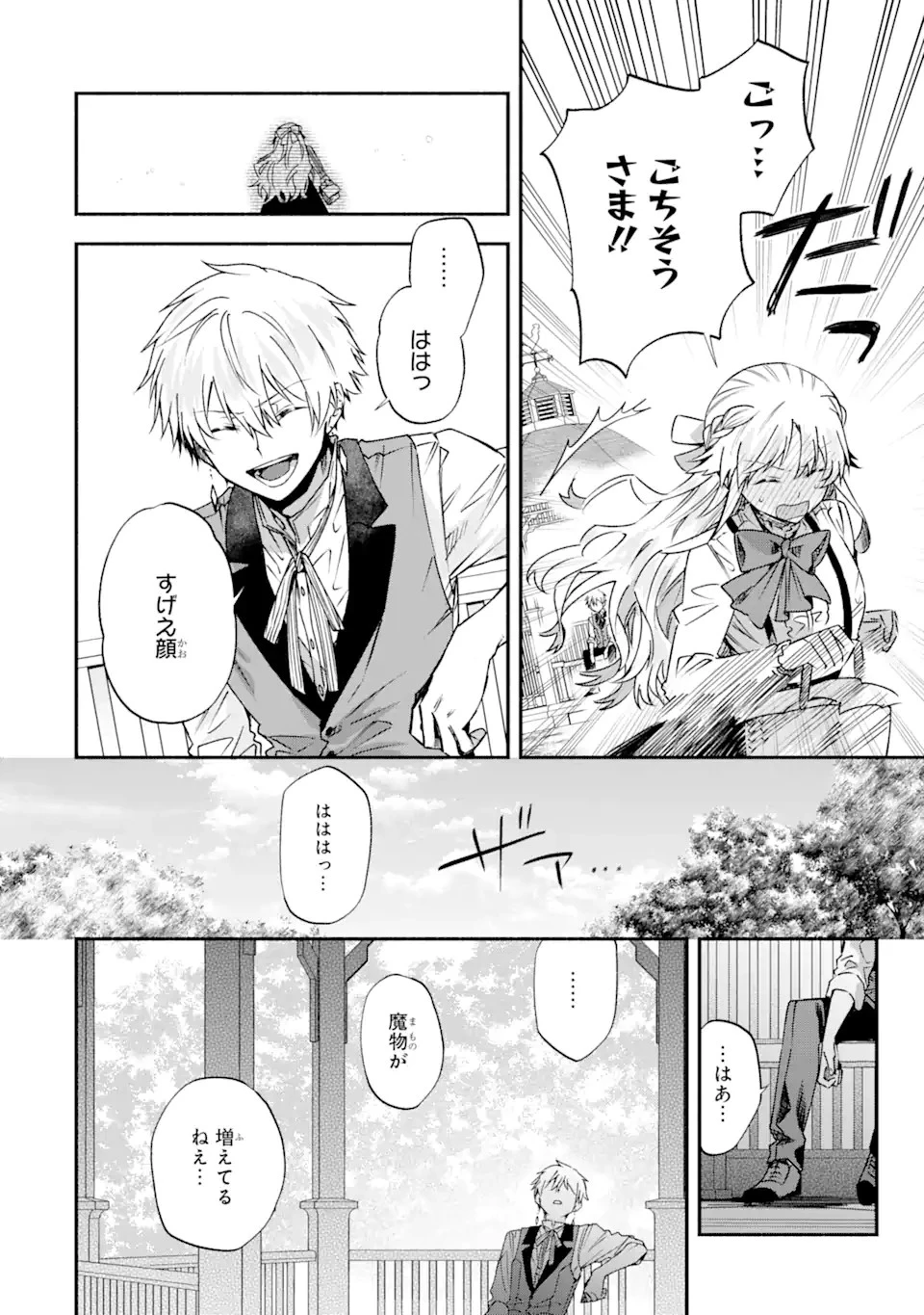 家から逃げ出したい私が、うっかり憧れの大魔法使い様を買ってしまったら 第23話 - 12