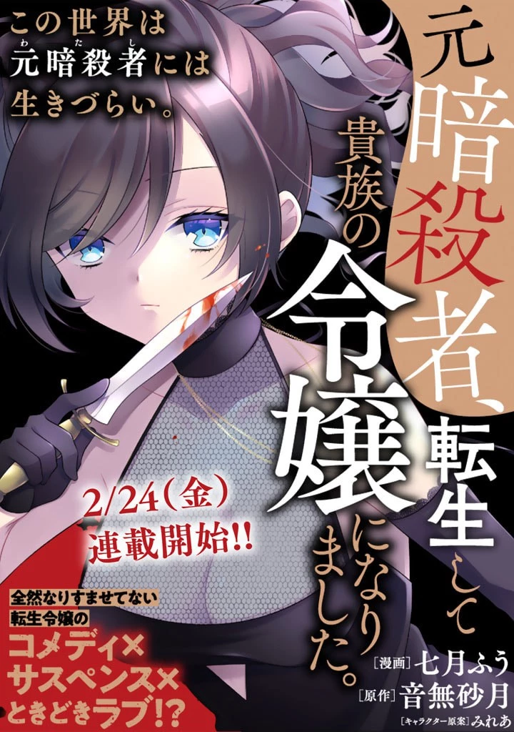 元暗殺者、転生して貴族の令嬢になりました。 第0話 - 4