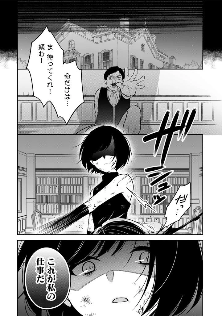 元暗殺者、転生して貴族の令嬢になりました。 第1話 - 4