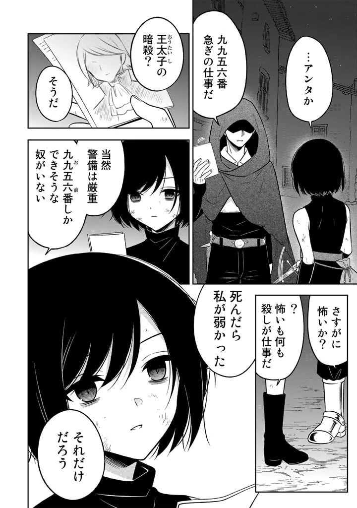 元暗殺者、転生して貴族の令嬢になりました。 第1話 - 6