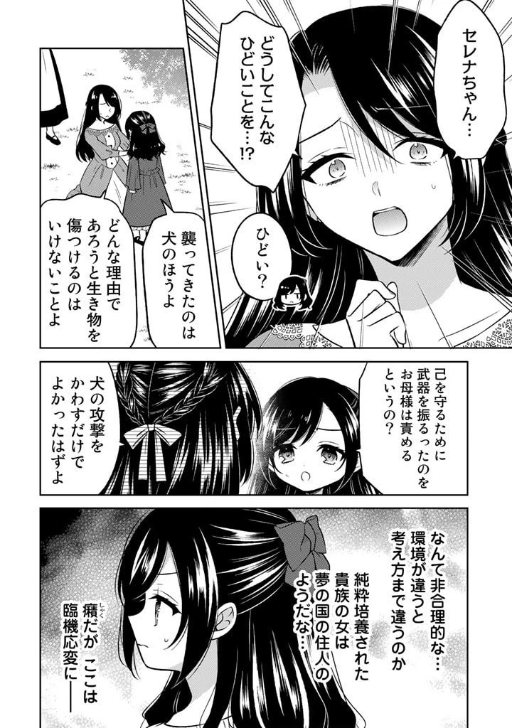 元暗殺者、転生して貴族の令嬢になりました。 第1話 - 14