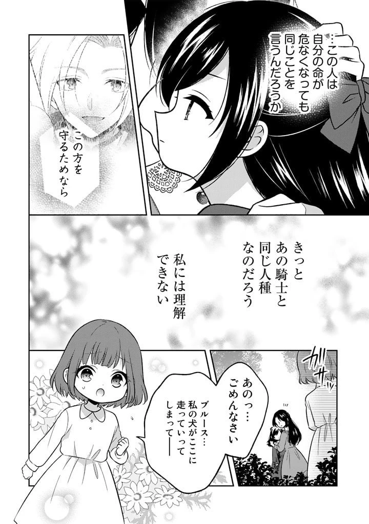 元暗殺者、転生して貴族の令嬢になりました。 第1話 - 16