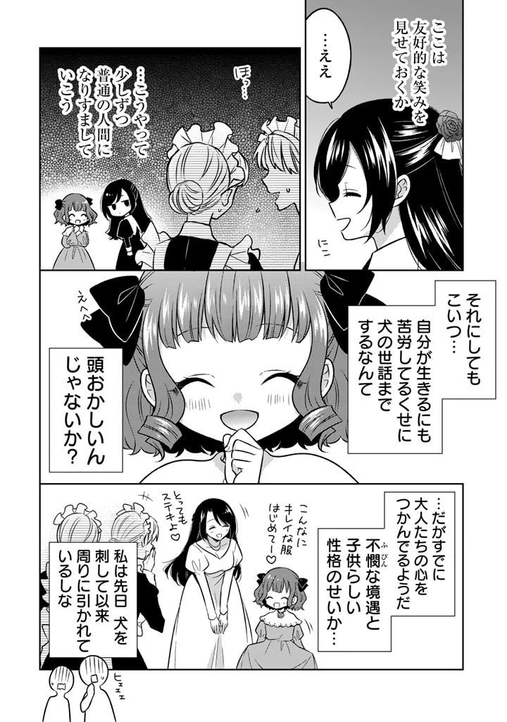 元暗殺者、転生して貴族の令嬢になりました。 第1話 - 20