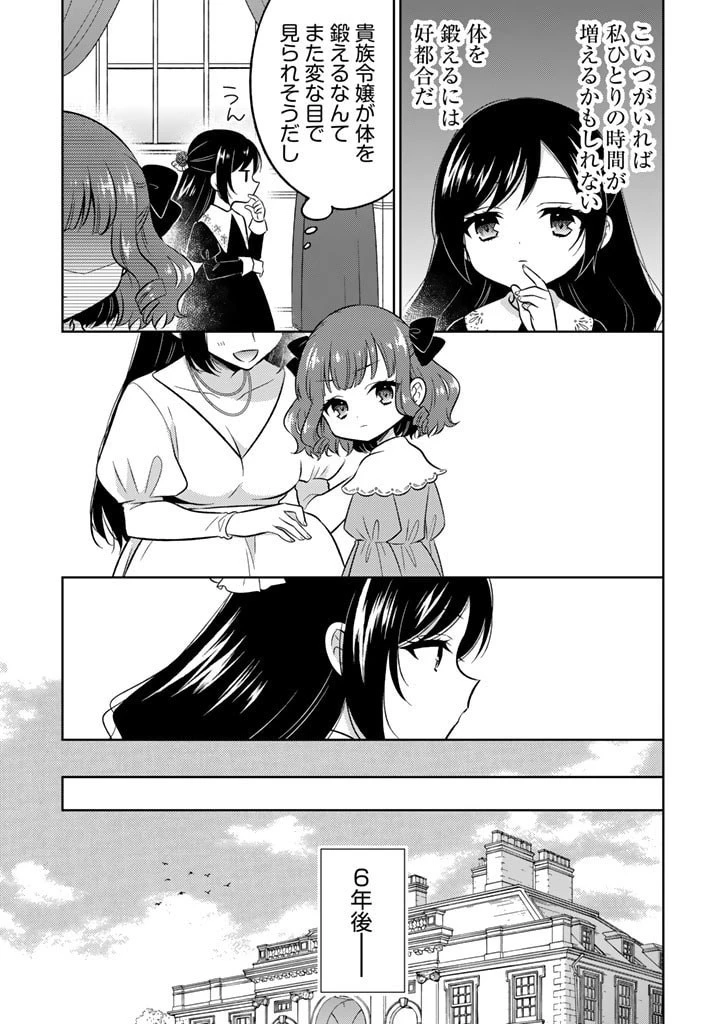 元暗殺者、転生して貴族の令嬢になりました。 第1話 - 21