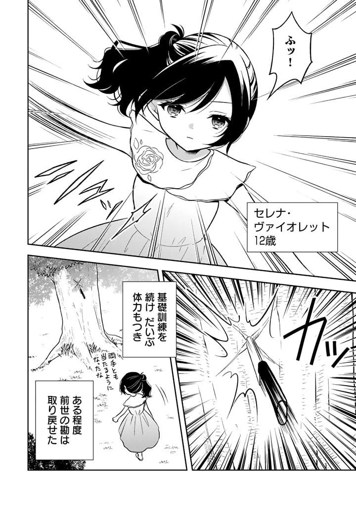 元暗殺者、転生して貴族の令嬢になりました。 第1話 - 22