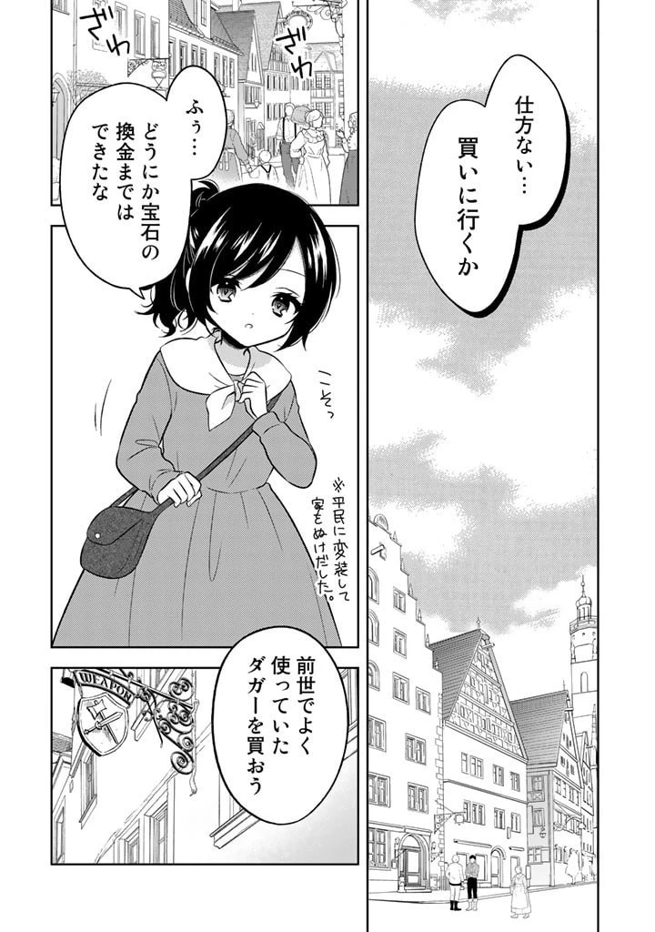 元暗殺者、転生して貴族の令嬢になりました。 第1話 - 24