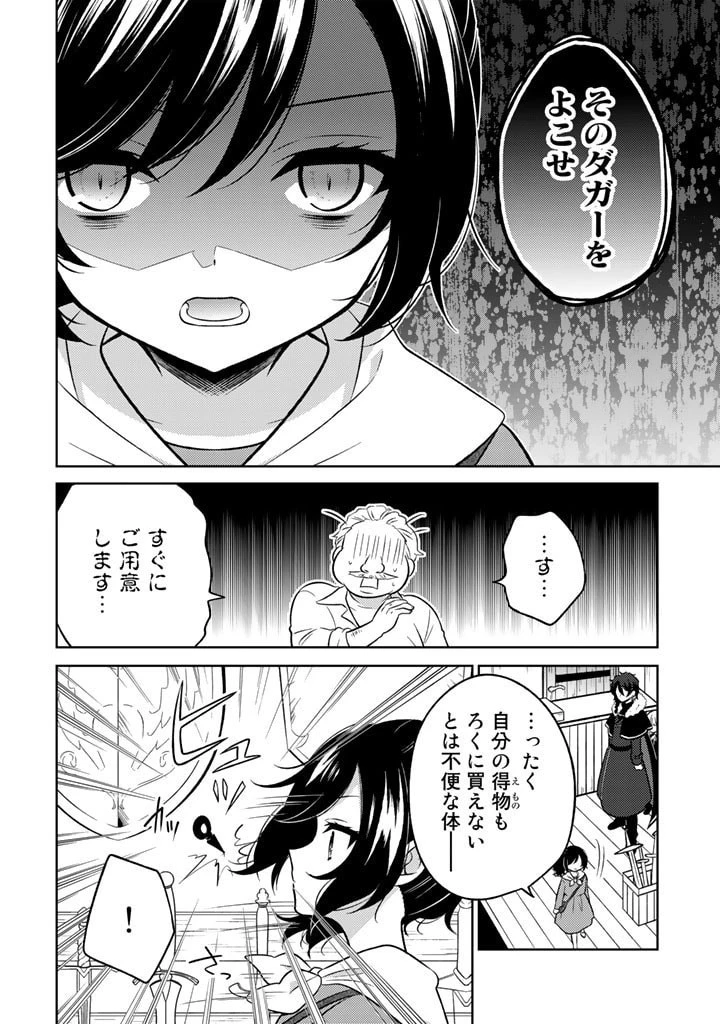 元暗殺者、転生して貴族の令嬢になりました。 第1話 - 28