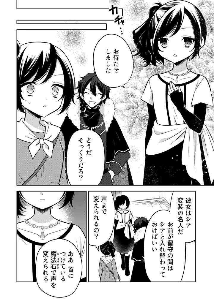 元暗殺者、転生して貴族の令嬢になりました。 第2話 - 4