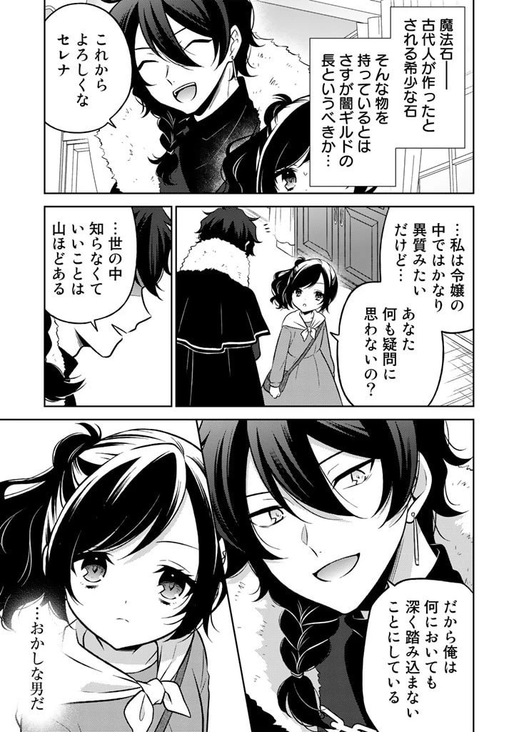 元暗殺者、転生して貴族の令嬢になりました。 第2話 - 5