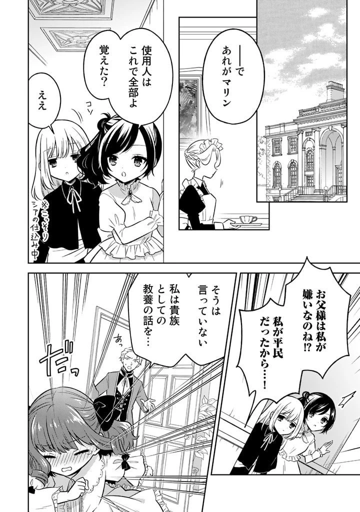 元暗殺者、転生して貴族の令嬢になりました。 第2話 - 6