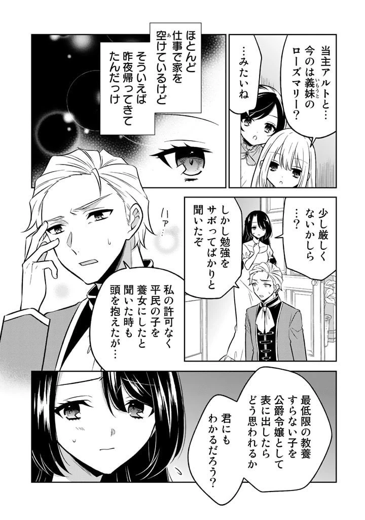 元暗殺者、転生して貴族の令嬢になりました。 第2話 - 7