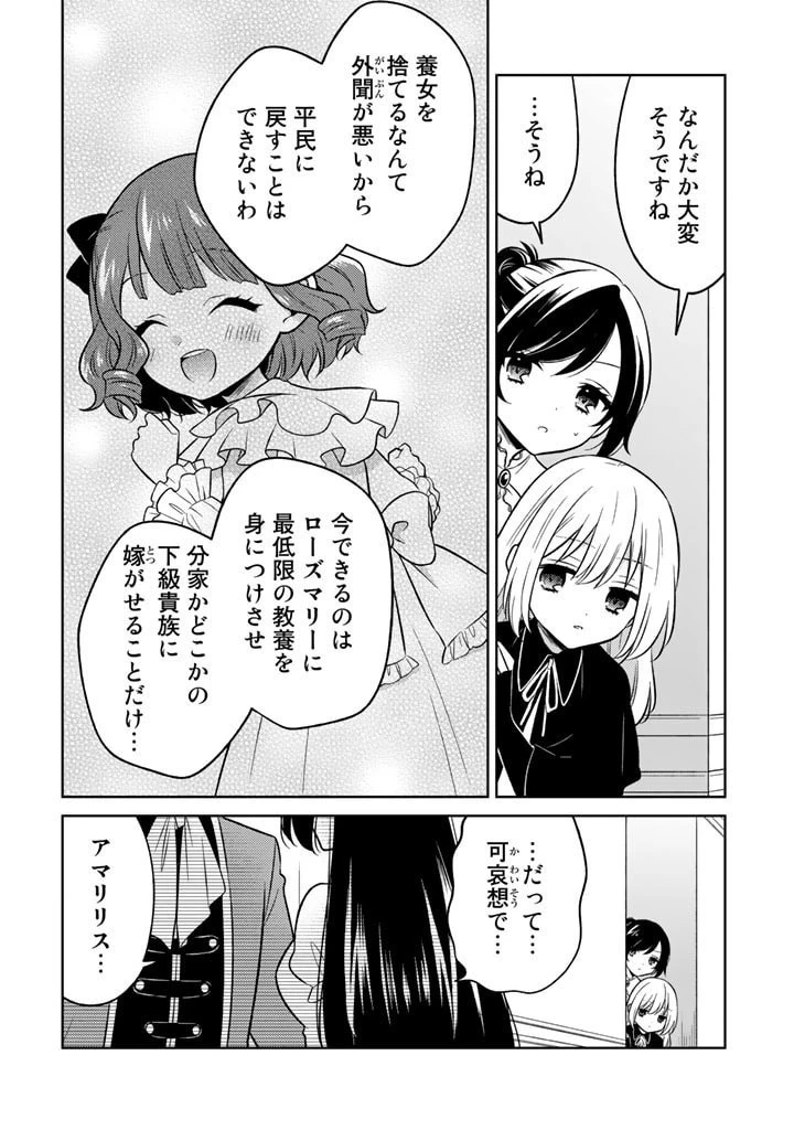 元暗殺者、転生して貴族の令嬢になりました。 第2話 - 8