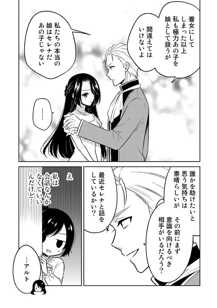 元暗殺者、転生して貴族の令嬢になりました。 第2話 - 9