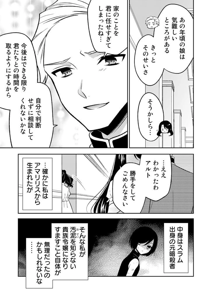 元暗殺者、転生して貴族の令嬢になりました。 第2話 - 11