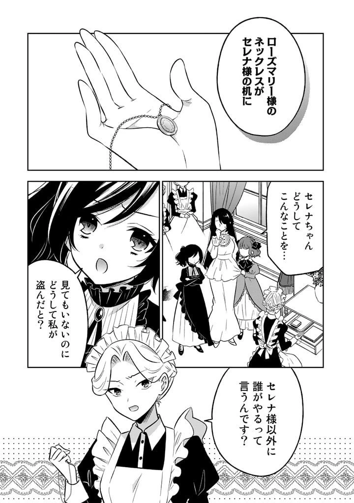 元暗殺者、転生して貴族の令嬢になりました。 第3話 - 4