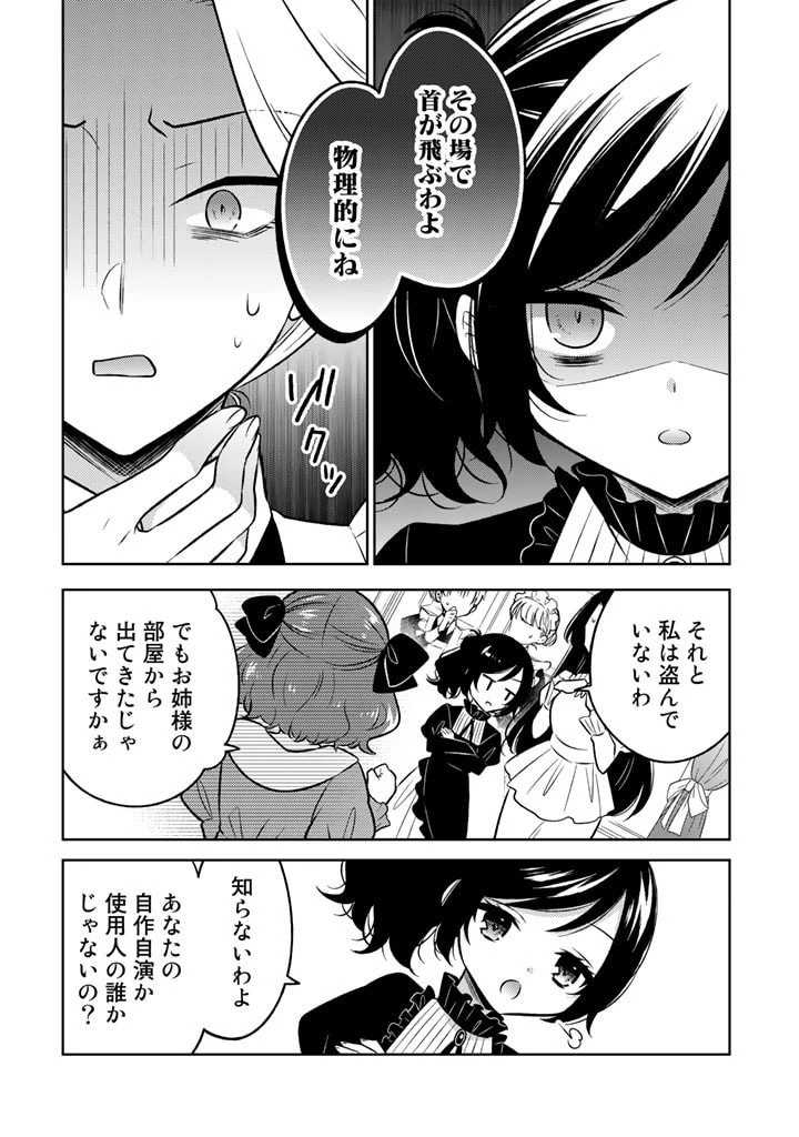 元暗殺者、転生して貴族の令嬢になりました。 第3話 - 6