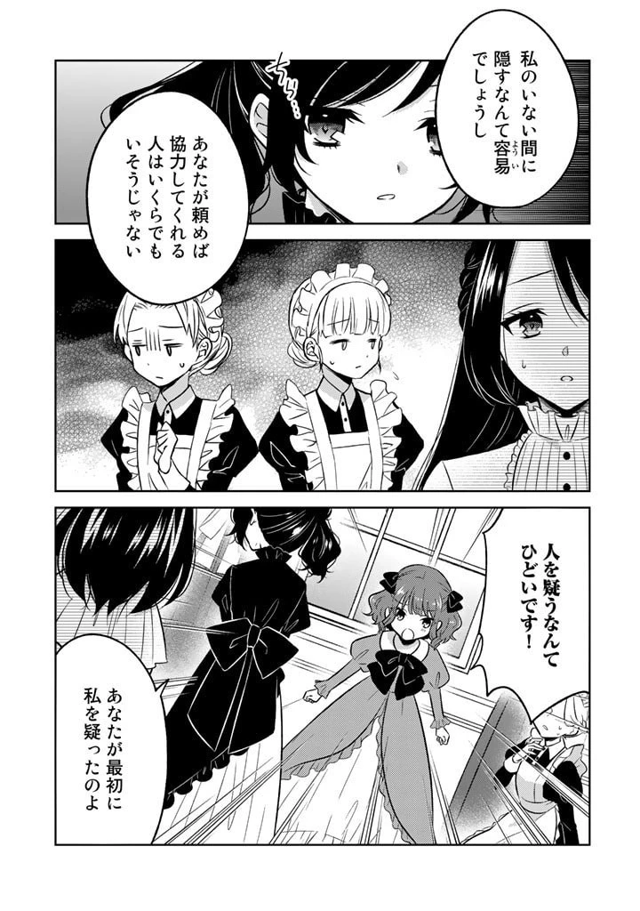 元暗殺者、転生して貴族の令嬢になりました。 第3話 - 7