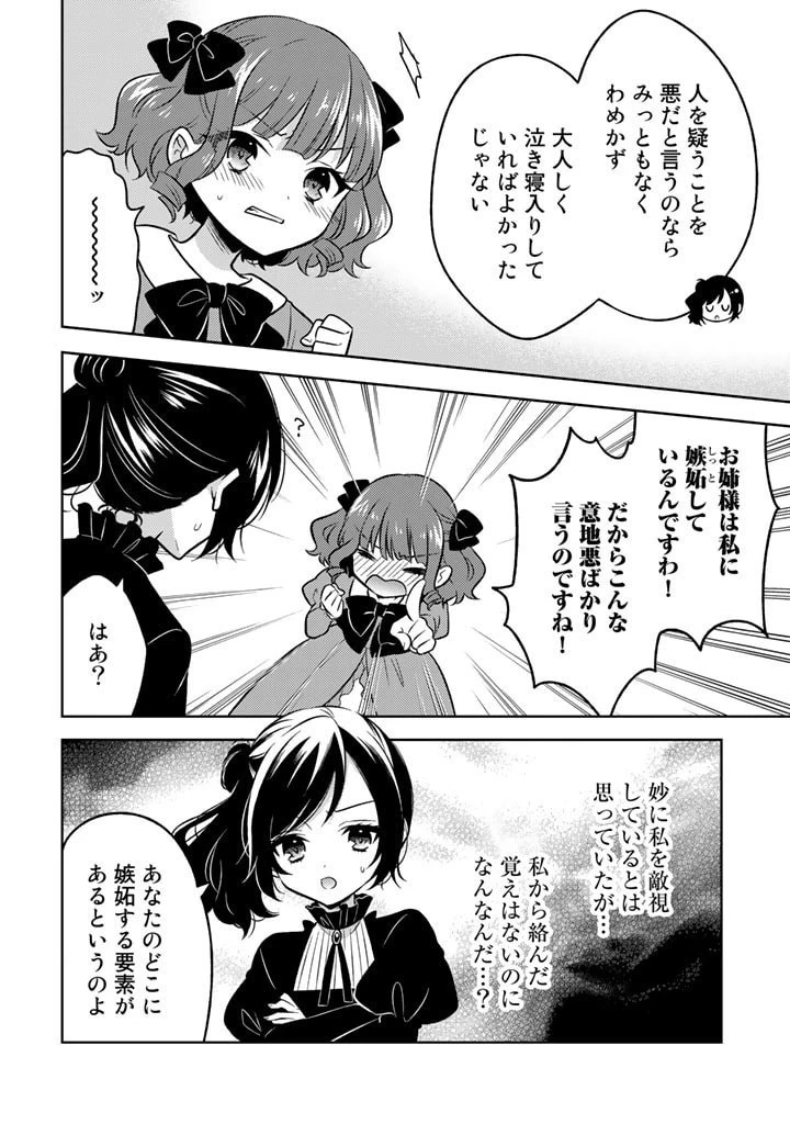 元暗殺者、転生して貴族の令嬢になりました。 第3話 - 8