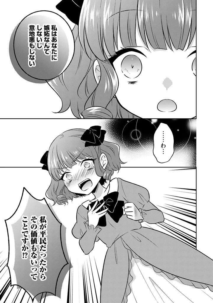 元暗殺者、転生して貴族の令嬢になりました。 第3話 - 9