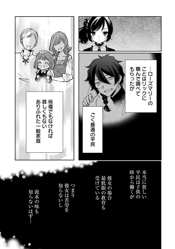 元暗殺者、転生して貴族の令嬢になりました。 第3話 - 11