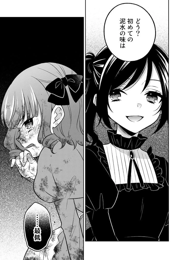 元暗殺者、転生して貴族の令嬢になりました。 第3話 - 15