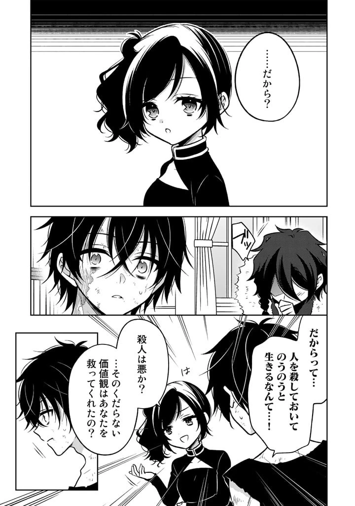 元暗殺者、転生して貴族の令嬢になりました。 第4話 - 9