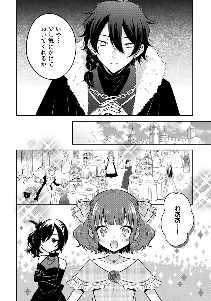 元暗殺者、転生して貴族の令嬢になりました。 第5話 - 4