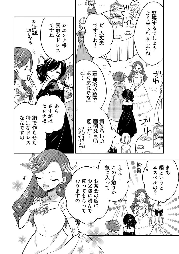 元暗殺者、転生して貴族の令嬢になりました。 第5話 - 6