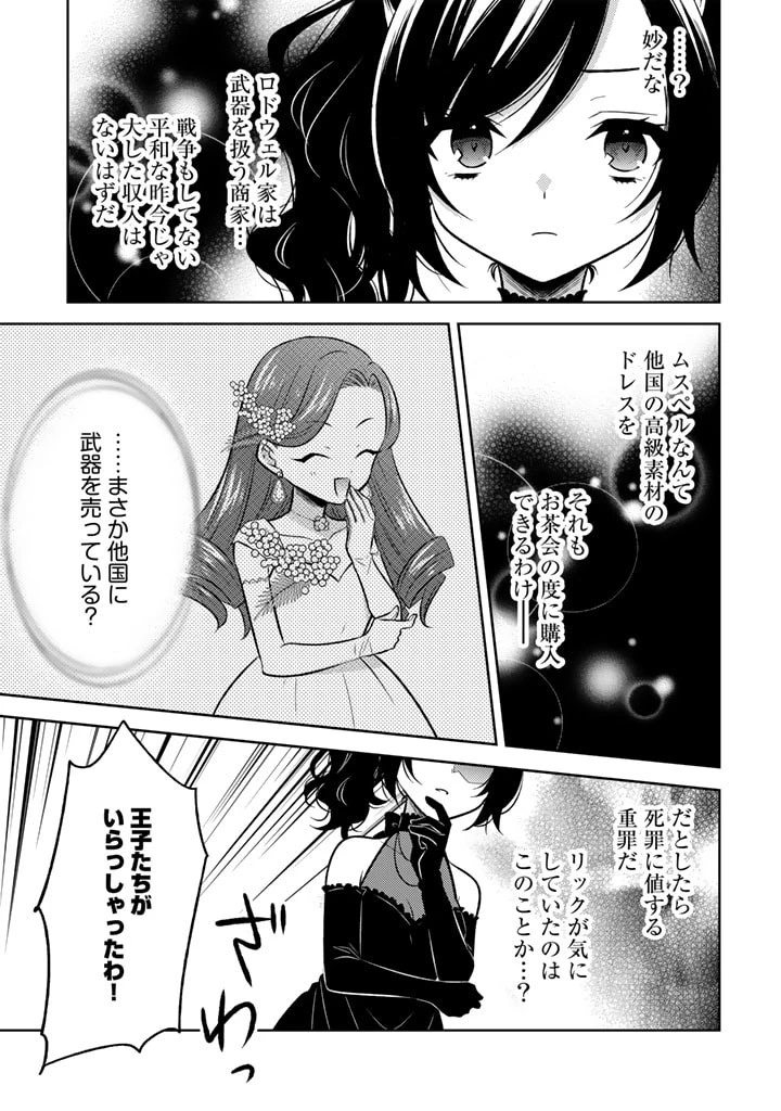 元暗殺者、転生して貴族の令嬢になりました。 第5話 - 7