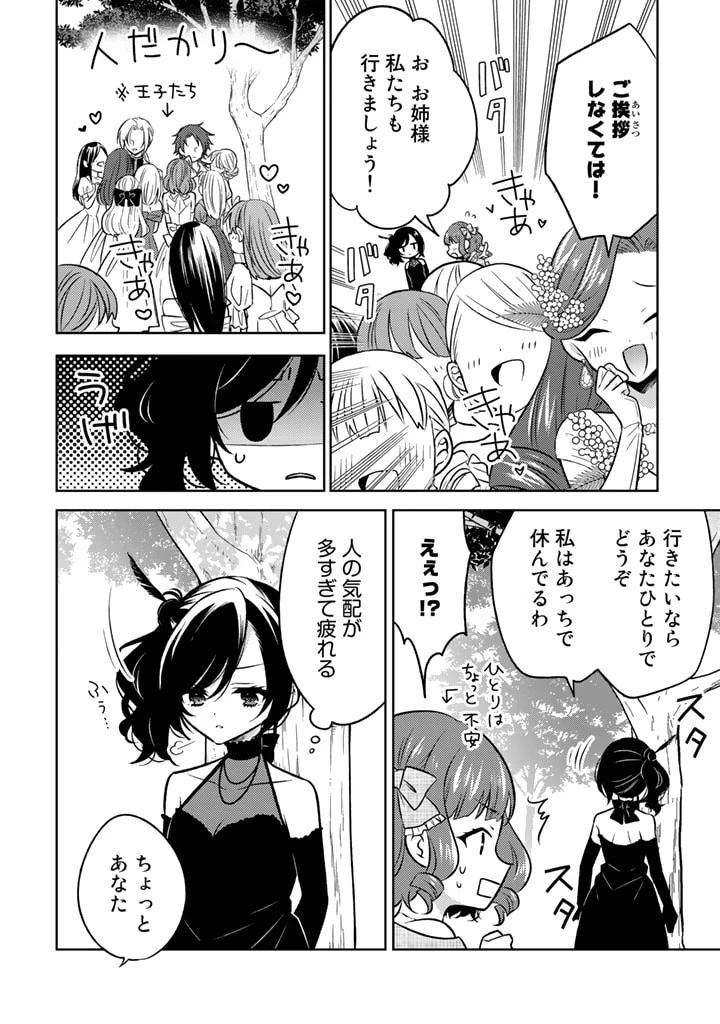 元暗殺者、転生して貴族の令嬢になりました。 第5話 - 8