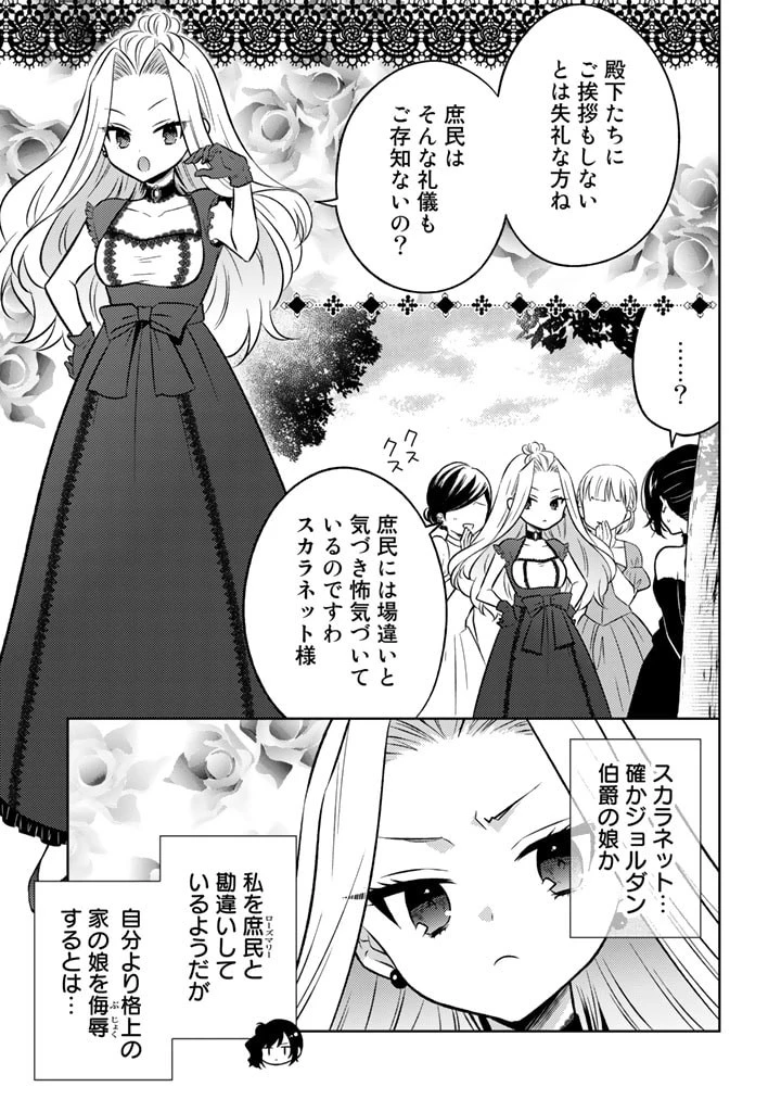 元暗殺者、転生して貴族の令嬢になりました。 第5話 - 9