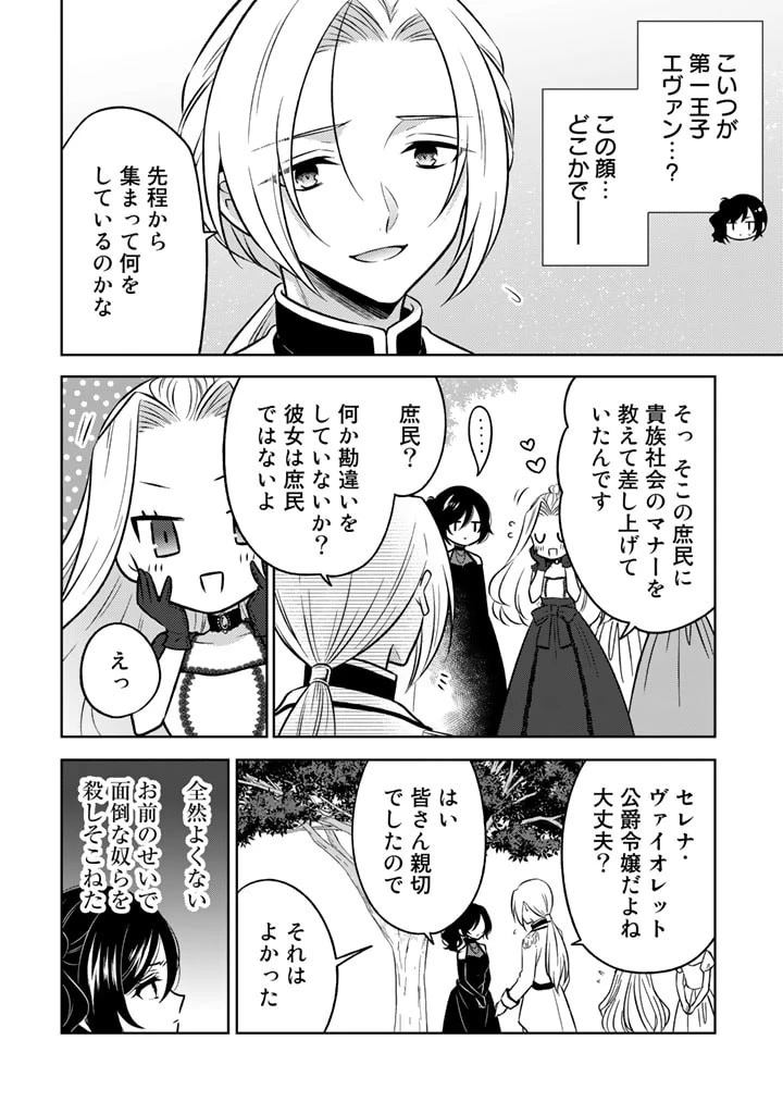 元暗殺者、転生して貴族の令嬢になりました。 第5話 - 12