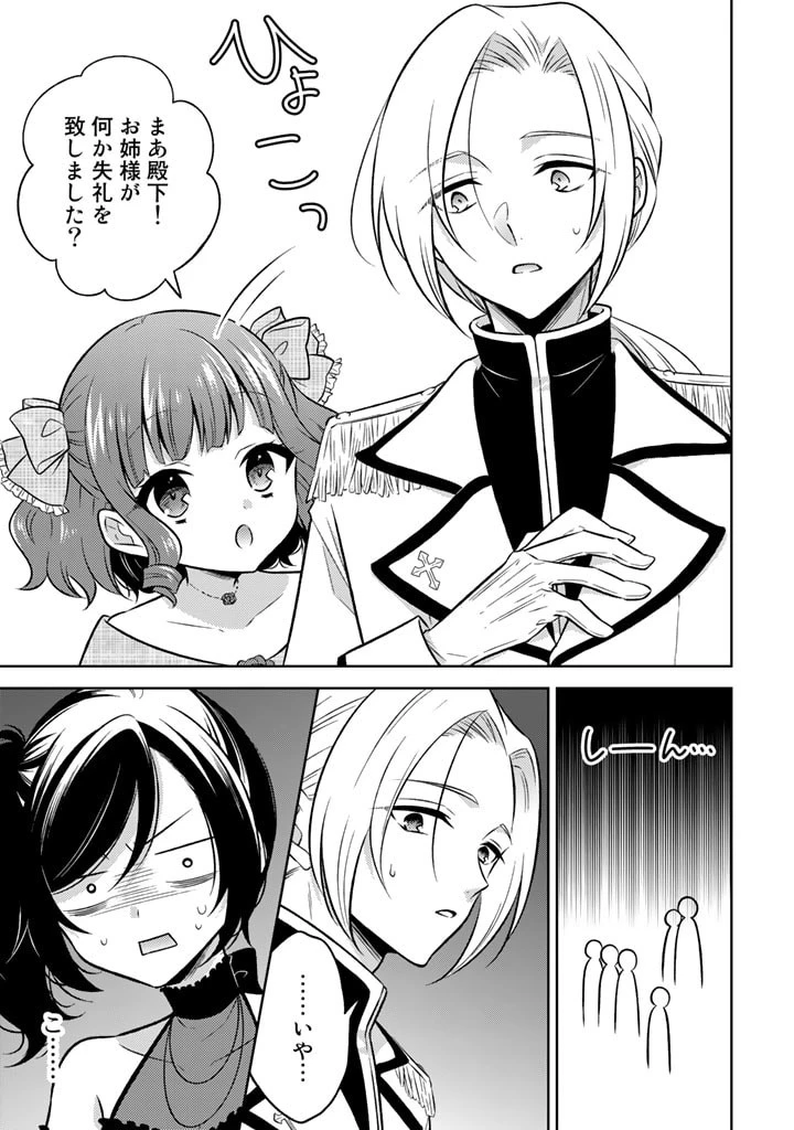 元暗殺者、転生して貴族の令嬢になりました。 第5話 - 13