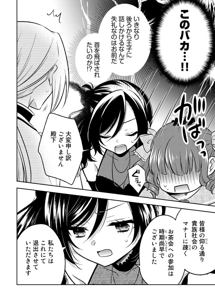 元暗殺者、転生して貴族の令嬢になりました。 第5話 - 14