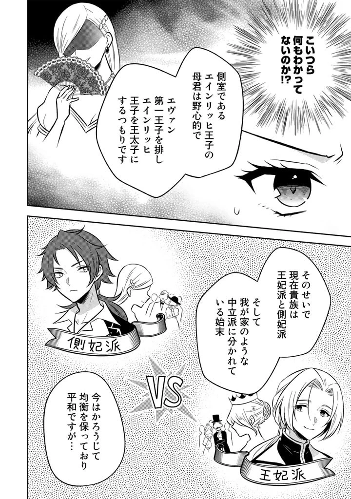 元暗殺者、転生して貴族の令嬢になりました。 第6話 - 4