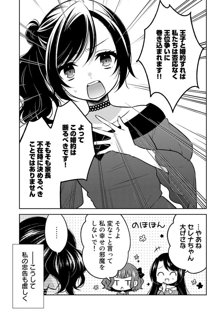 元暗殺者、転生して貴族の令嬢になりました。 第6話 - 5