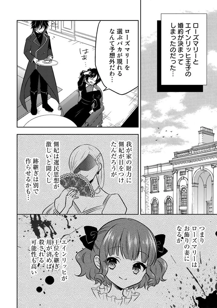 元暗殺者、転生して貴族の令嬢になりました。 第6話 - 6