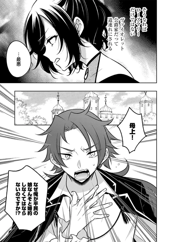 元暗殺者、転生して貴族の令嬢になりました。 第6話 - 7