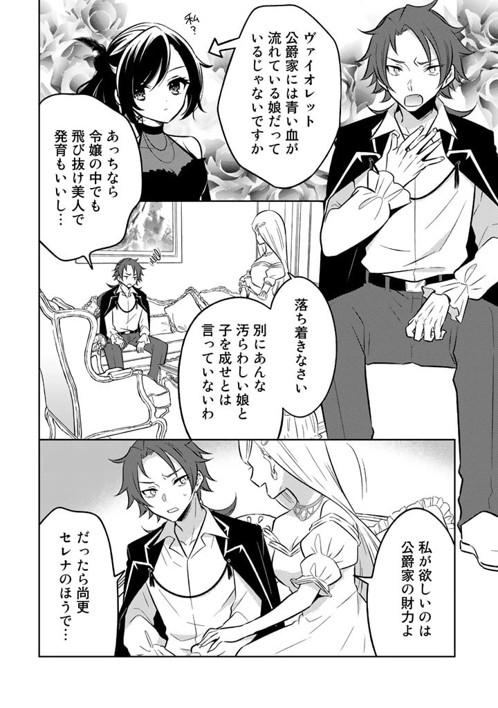 元暗殺者、転生して貴族の令嬢になりました。 第6話 - 8