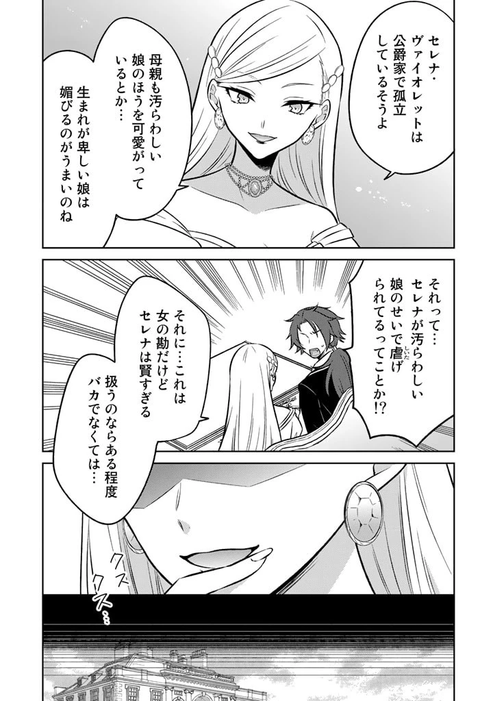 元暗殺者、転生して貴族の令嬢になりました。 第6話 - 9