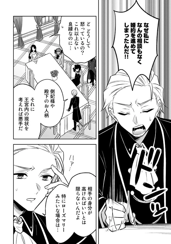 元暗殺者、転生して貴族の令嬢になりました。 第6話 - 10